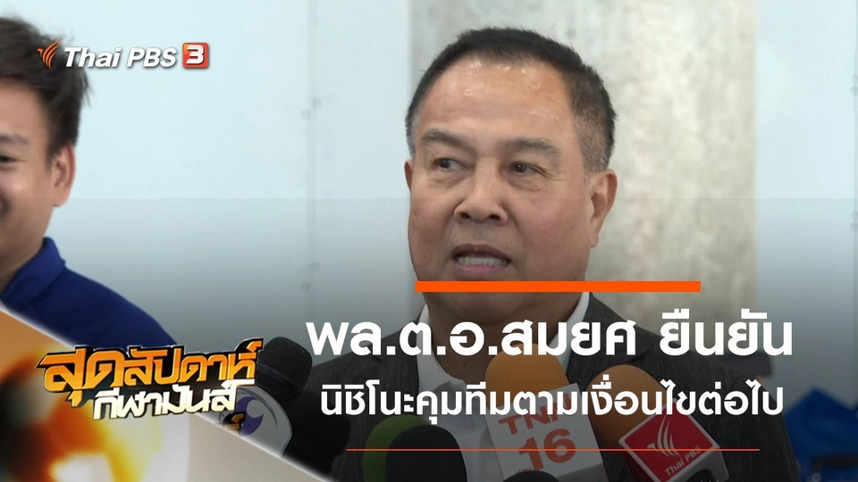 ประเด็นข่าว (7 ธ.ค. 62)