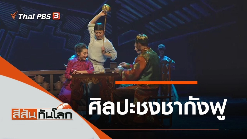 ประเด็นข่าว (28 ธ.ค. 62)