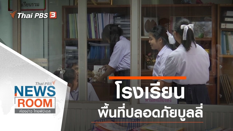 ประเด็นข่าว (29 ธ.ค. 62)