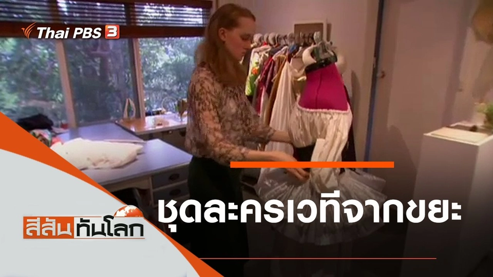 ประเด็นข่าว (11 ม.ค. 63)