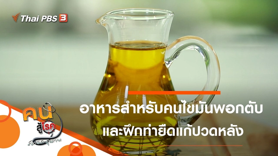 อาหารสำหรับคนที่มีไขมันพอกตับ, ท่ายืดแก้ปวดหลัง