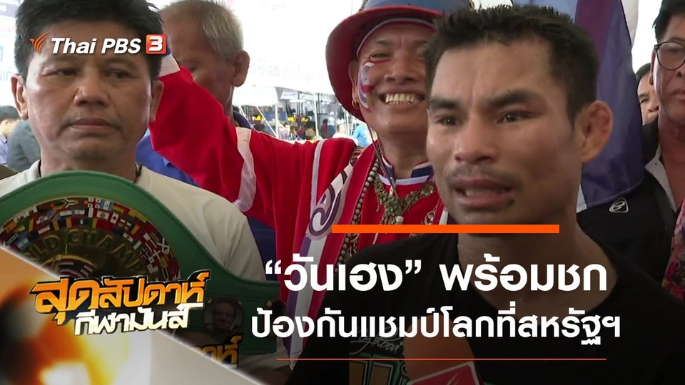 ประเด็นข่าว (26 ต.ค. 62)