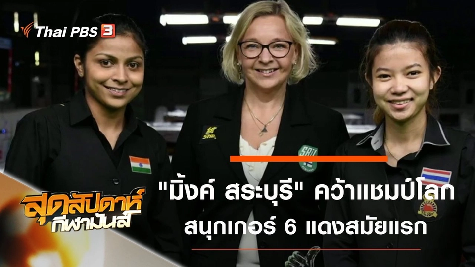 ประเด็นข่าว (22 ก.ย. 62)