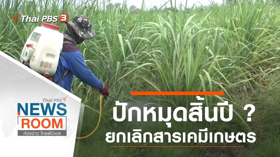 ประเด็นข่าว (22 ก.ย. 62)