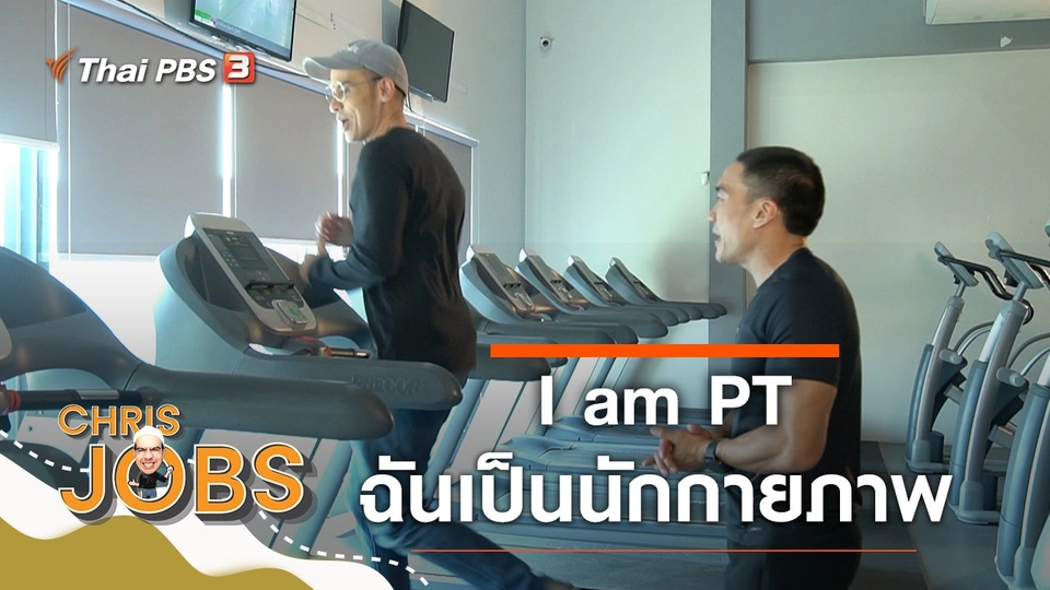 I am PT