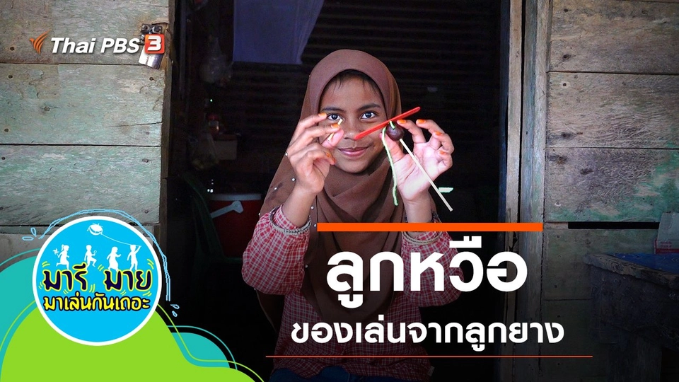 ลูกหวือ