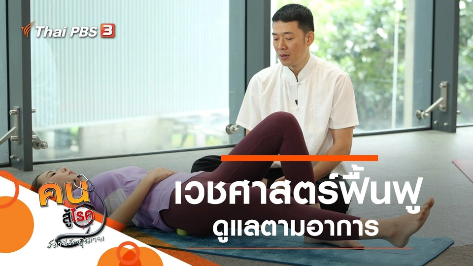 เวชศาสตร์ฟื้นฟู ดูแลตามอาการ, ป้องกันกล้ามเนื้อสะโพกหนีบเส้นประสาท