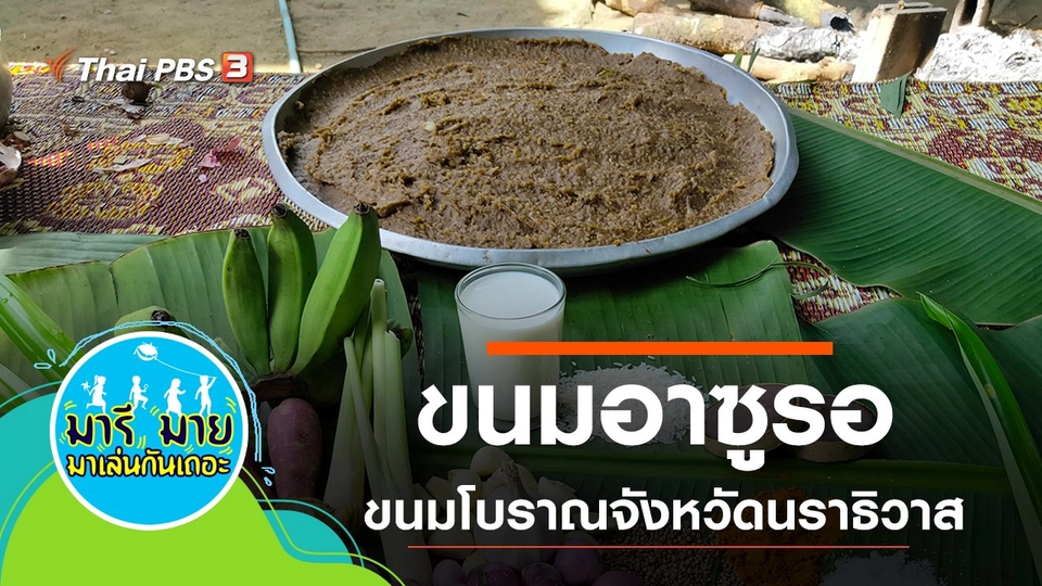 ขนมอาซูรอ