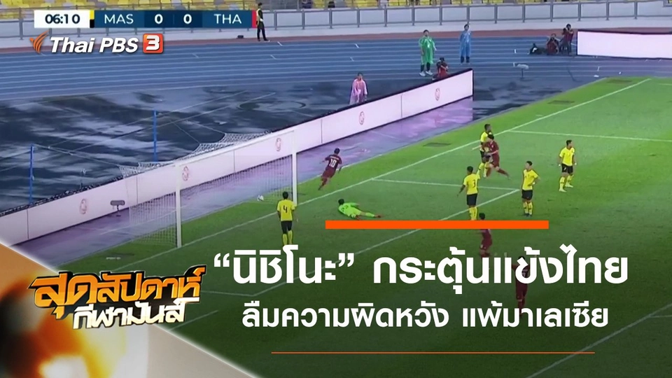 ประเด็นข่าว (16 พ.ย. 62)