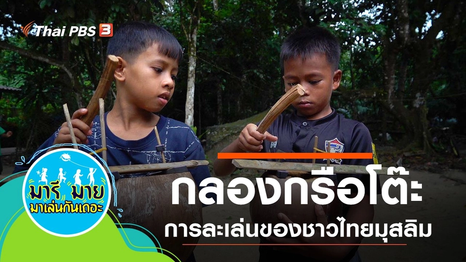 ​กลองกรือโต๊ะ