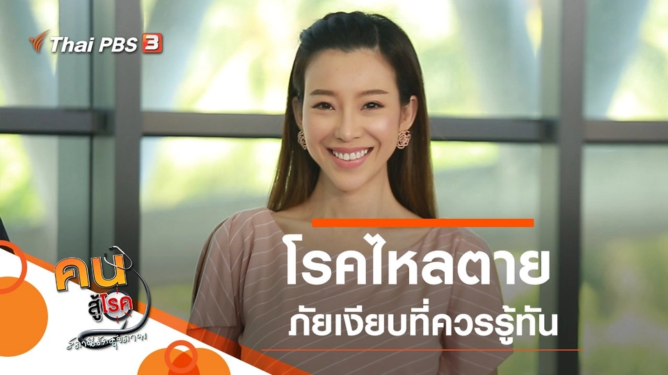 โรคไหลตาย ภัยเงียบที่ควรรู้ทัน, กินซูชิอย่างไรให้ได้ประโยชน์และปลอดภัย