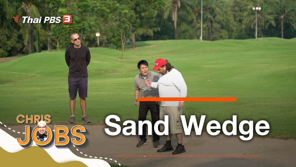 Sand Wedge