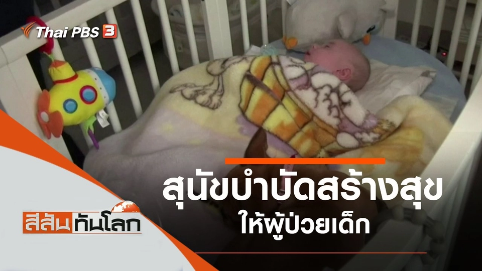 ประเด็นข่าว (8 ก.พ. 63)