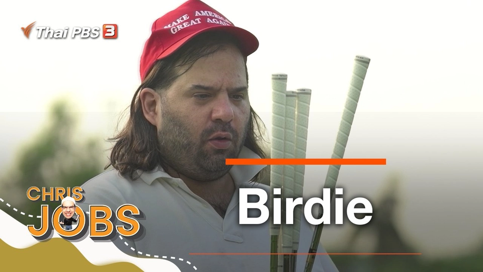 Birdie