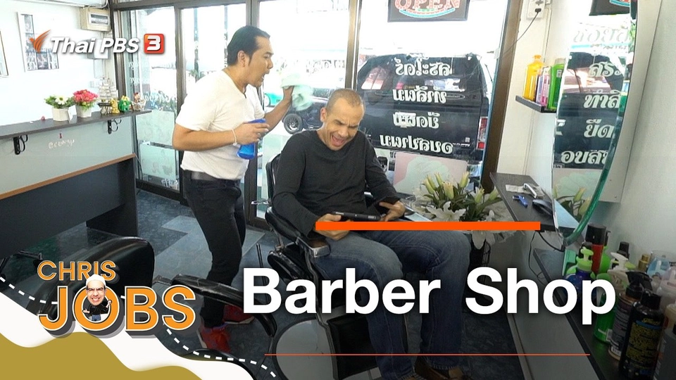 Barber Shop