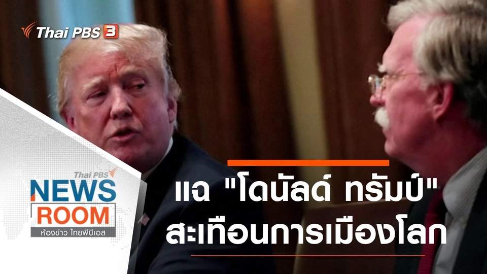 ประเด็นข่าว (21 มิ.ย. 63)