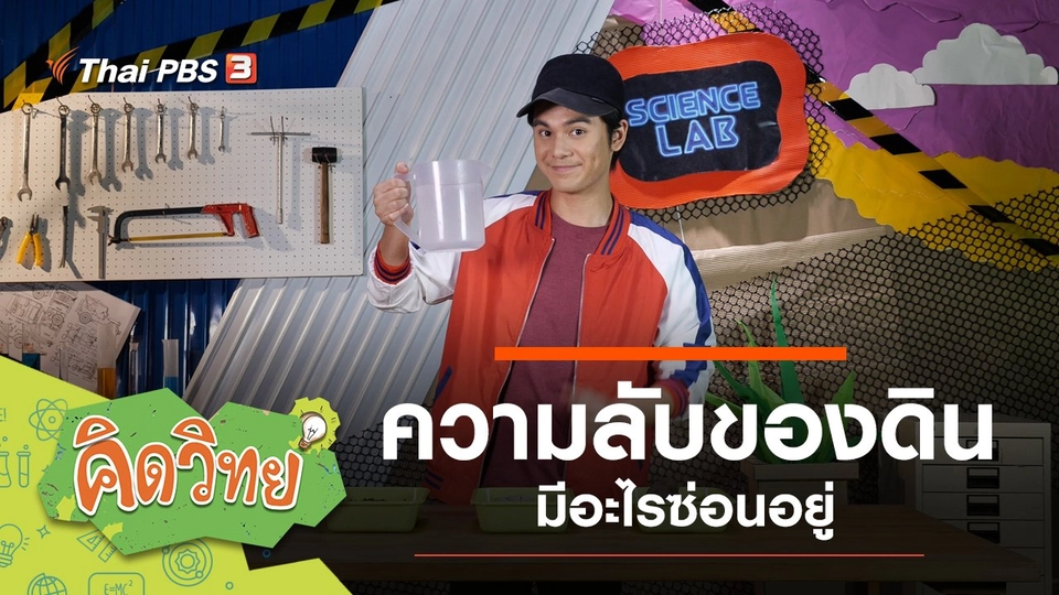 ดิน