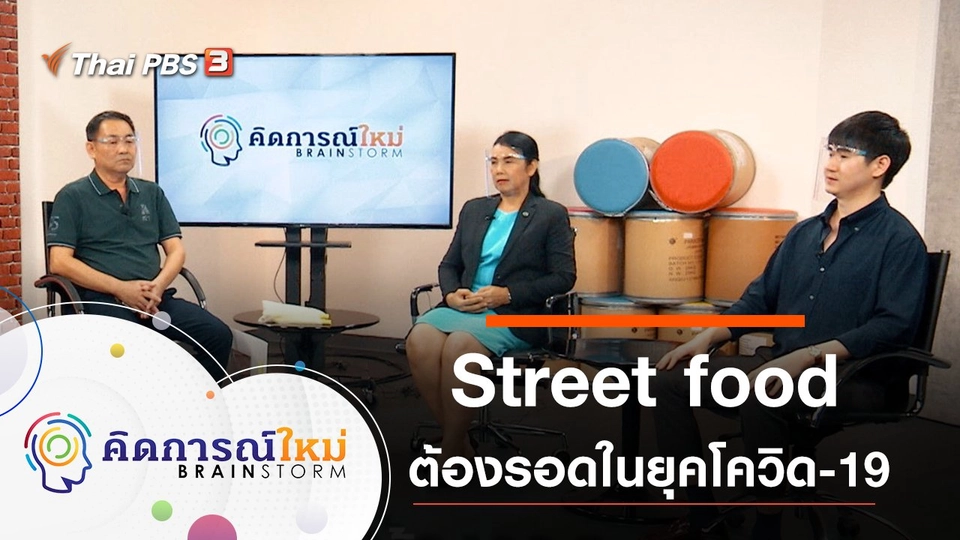 ​Street food ต้องรอด