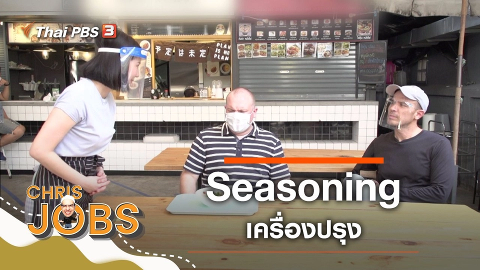 Seasoning