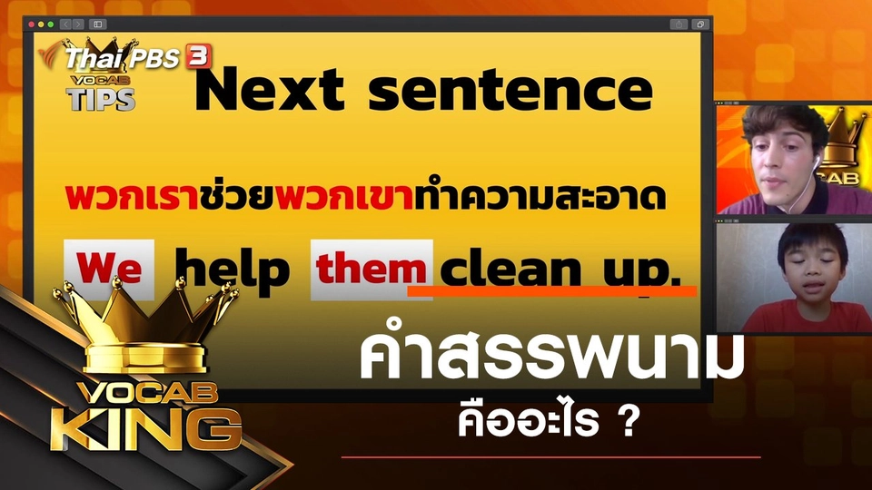 คำสรรพนามคืออะไร ?