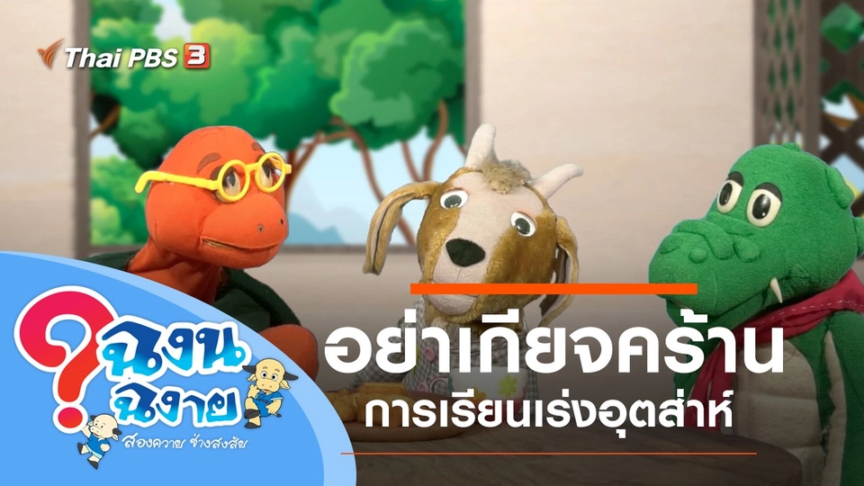 อย่าเกียจคร้านการเรียนเร่งอุตส่าห์