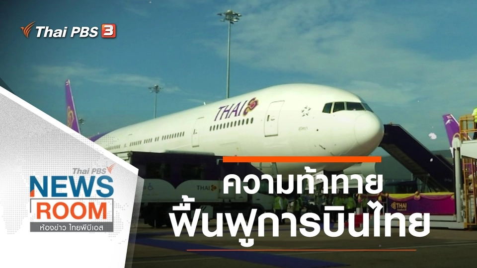 ประเด็นข่าว (24 พ.ค. 63)