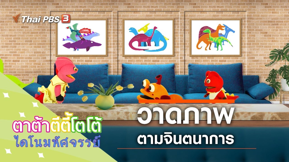 วาดตามจินตนาการ