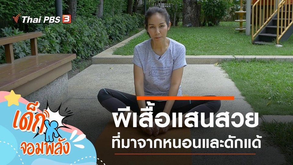 ผีเสื้อแสนสวย