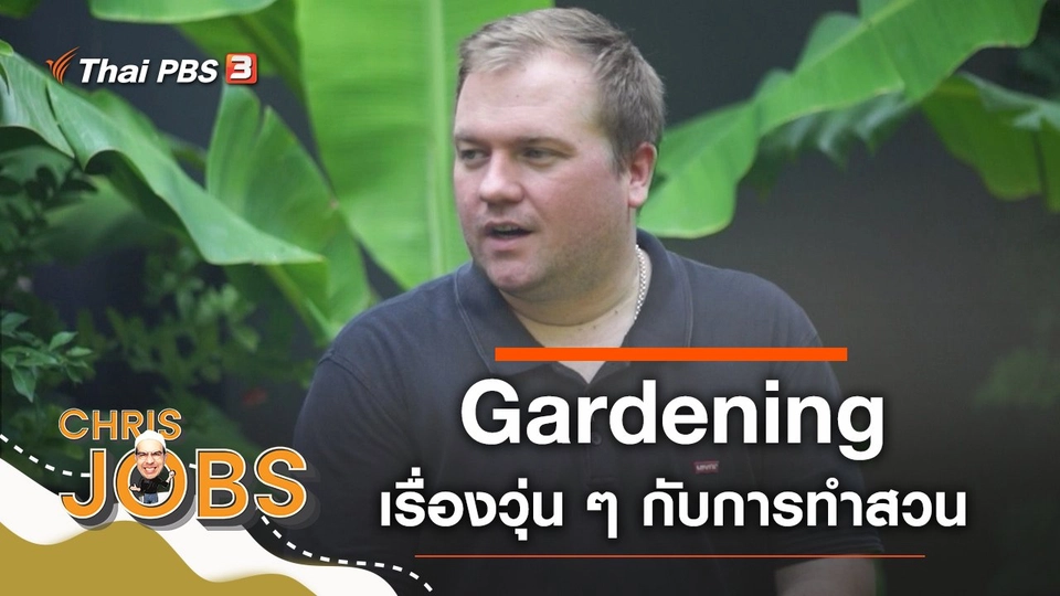 Gardening
