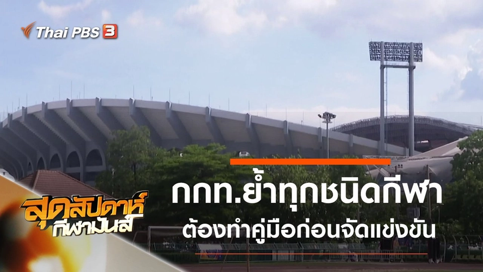 ประเด็นข่าว (13 มิ.ย. 63)