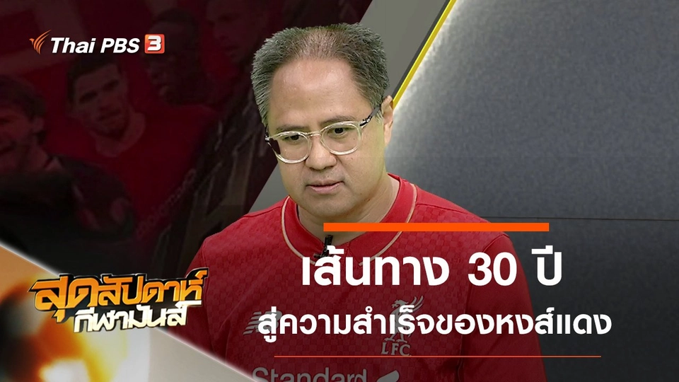 ประเด็นข่าว (27 มิ.ย. 63)