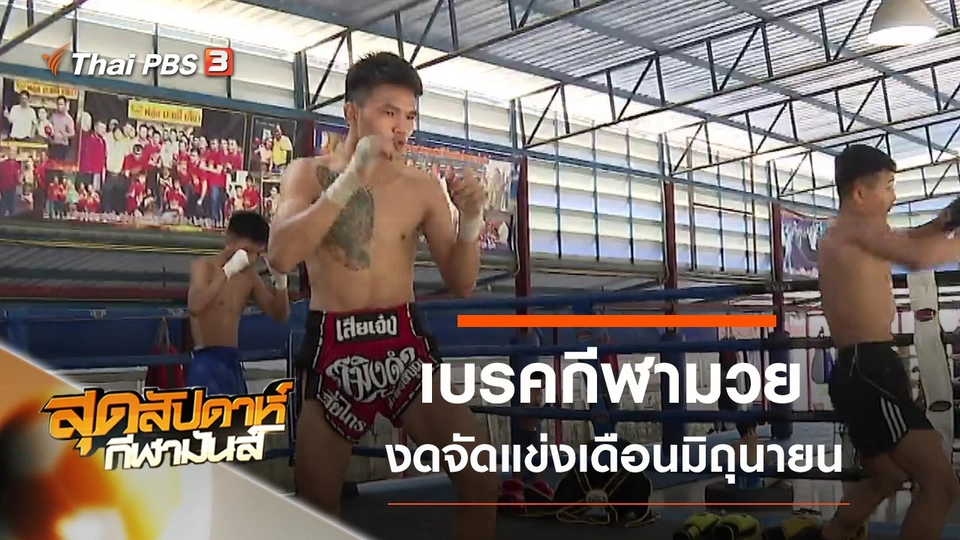 ประเด็นข่าว (20 มิ.ย. 63)