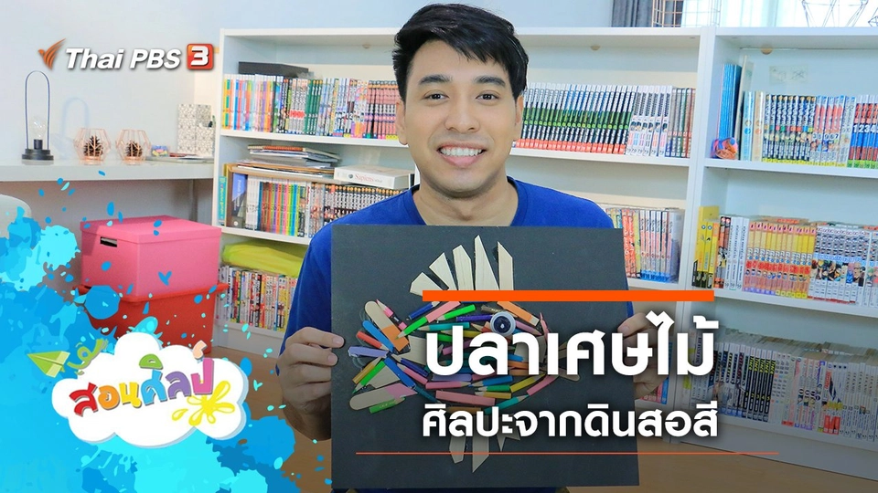 ปลาเศษไม้