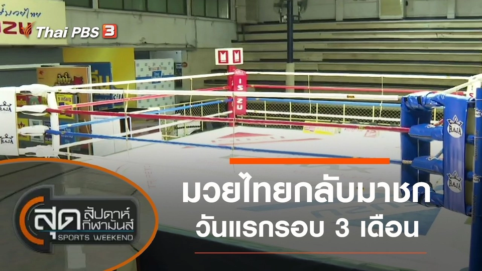 ประเด็นข่าว (4 ก.ค. 63)