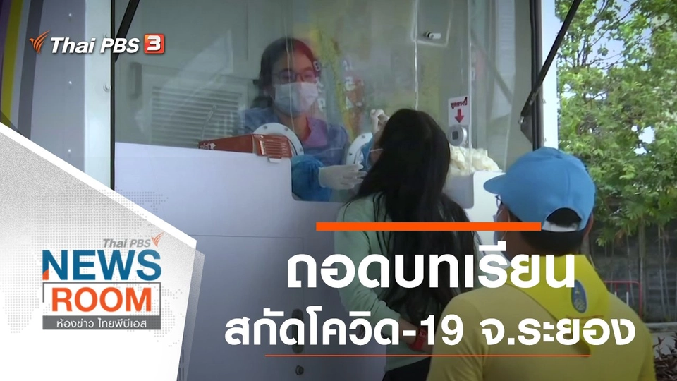 ประเด็นข่าว (19 ก.ค. 63)