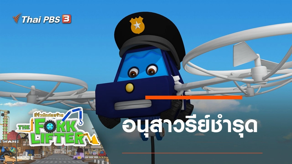 อนุสาวรีย์ชำรุด