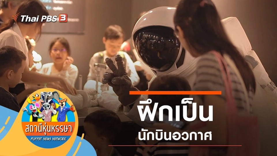 อวกาศ