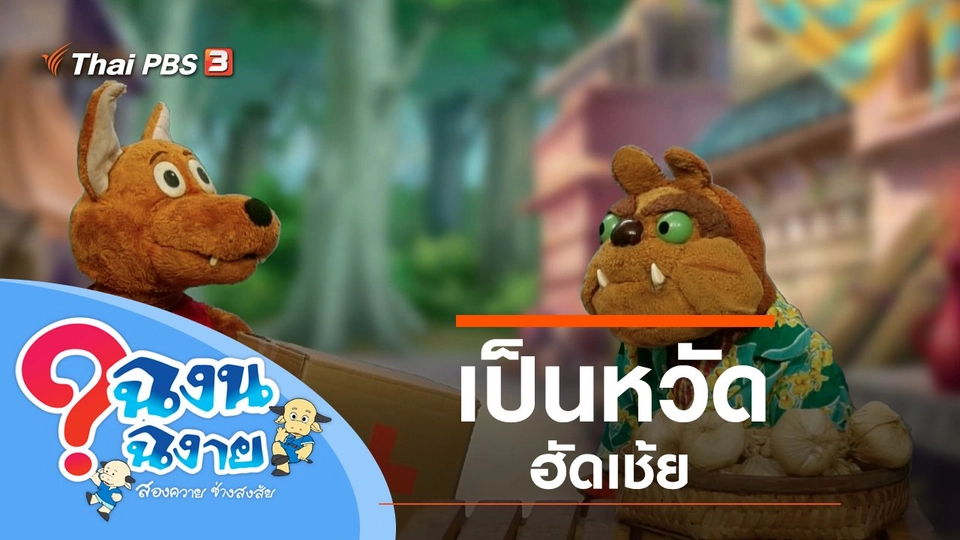 เป็นหวัดฮัดเช้ย