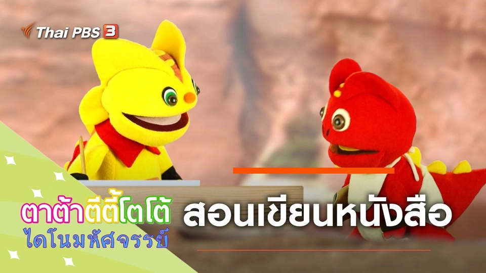 สอนเขียนหนังสือหน่อย