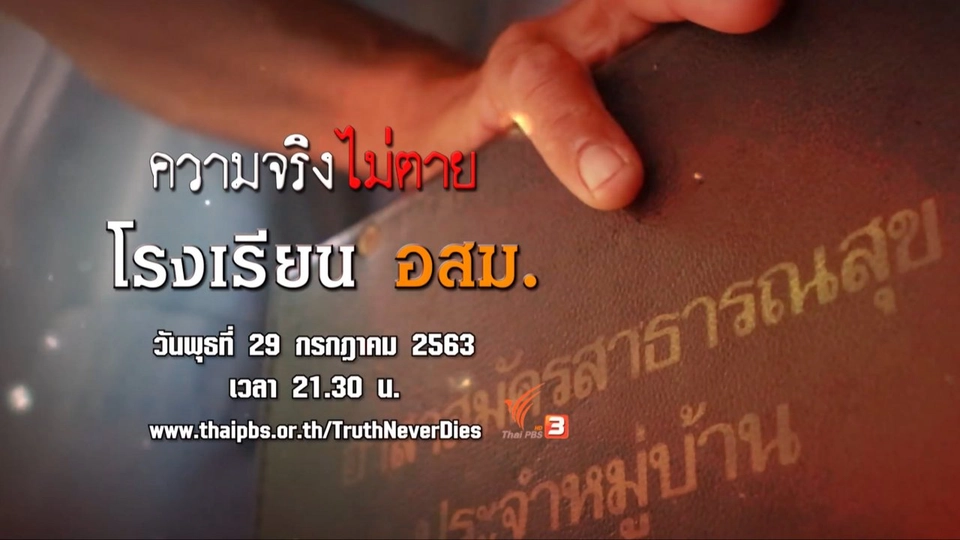 โรงเรียน อสม.