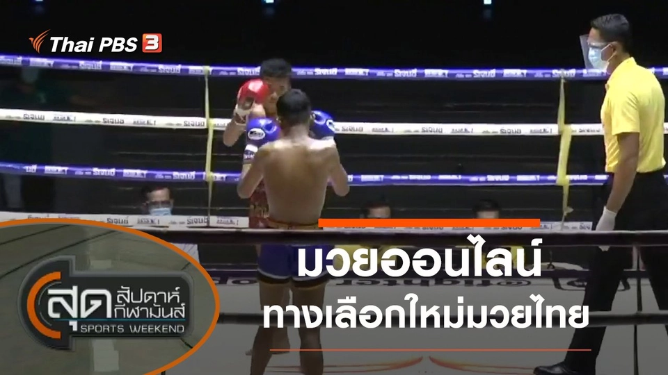 ประเด็นข่าว (26 ก.ค. 63)