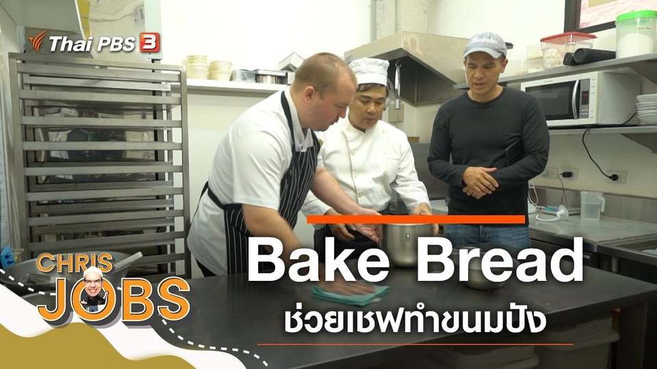 Bake Bread