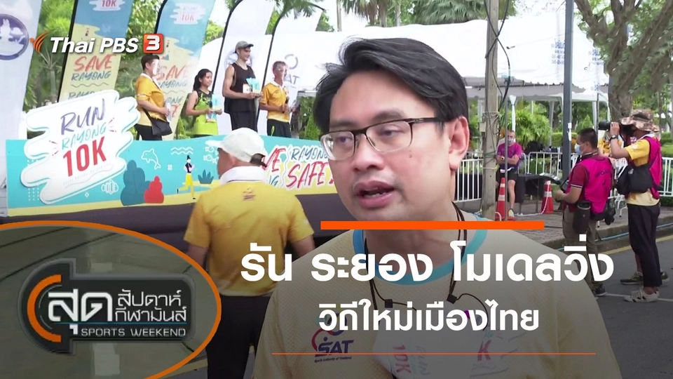 ประเด็นข่าว (9 ส.ค. 63)