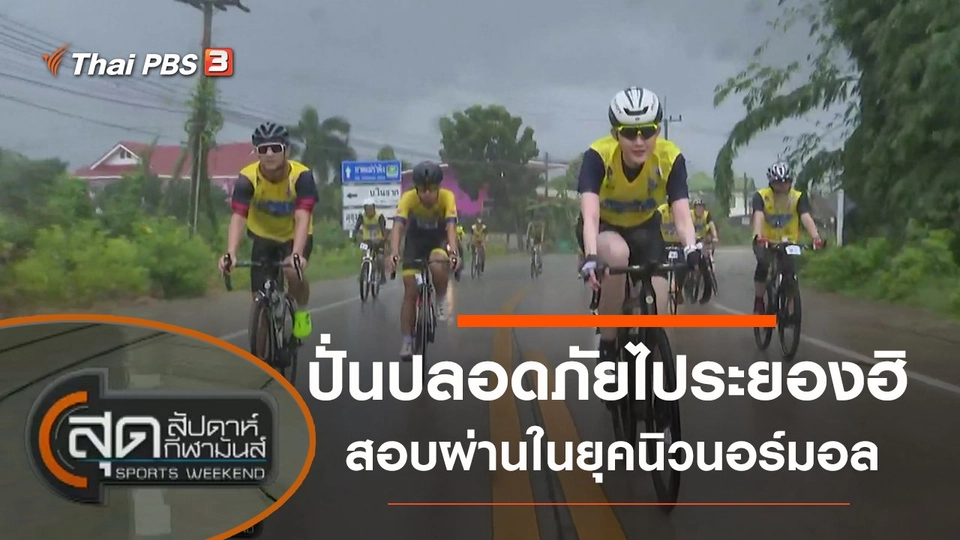 ประเด็นข่าว (8 ส.ค. 63)