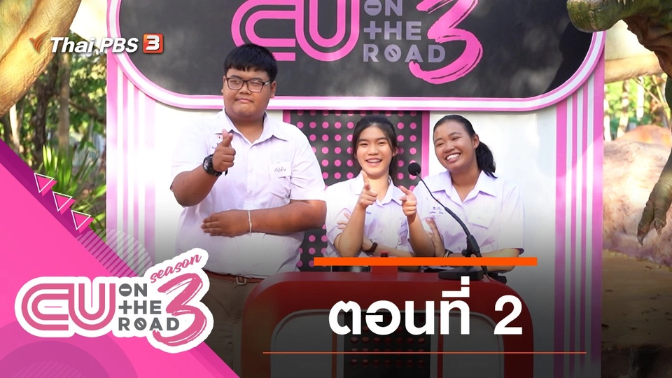 ตอนที่ 2