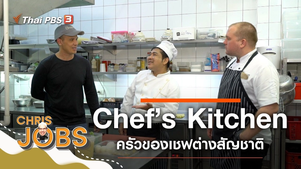 Chef’s Kitchen