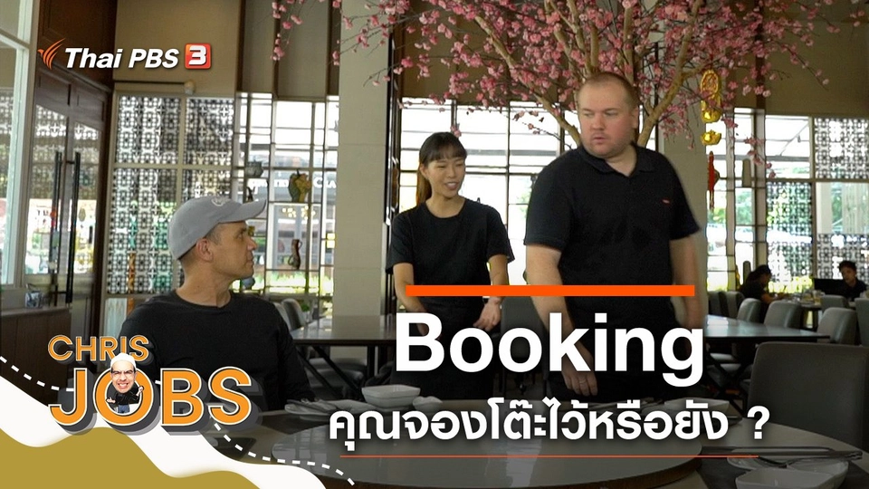 Booking