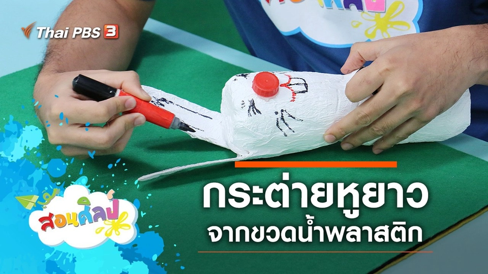 กระต่ายหูยาว