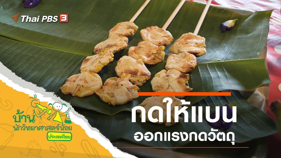 กดให้แบน