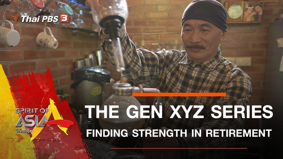 THE GEN XYZ SERIES : FINDING STRENGTH IN RETIREMENT